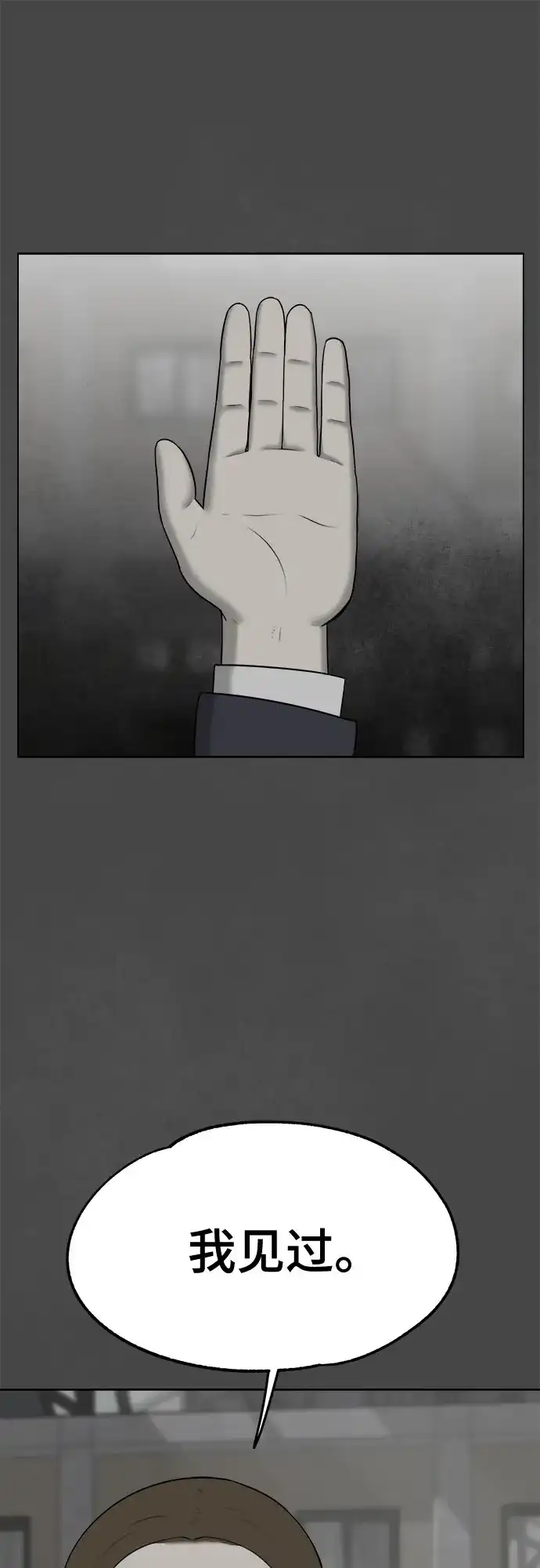 被抹去的记忆 第19话 第35页