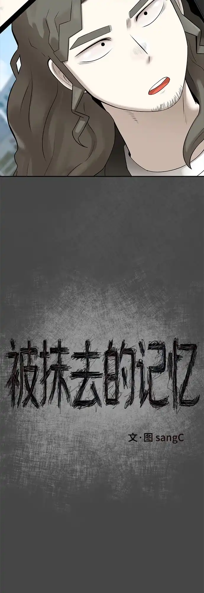 被抹去的记忆 第19话 第61页