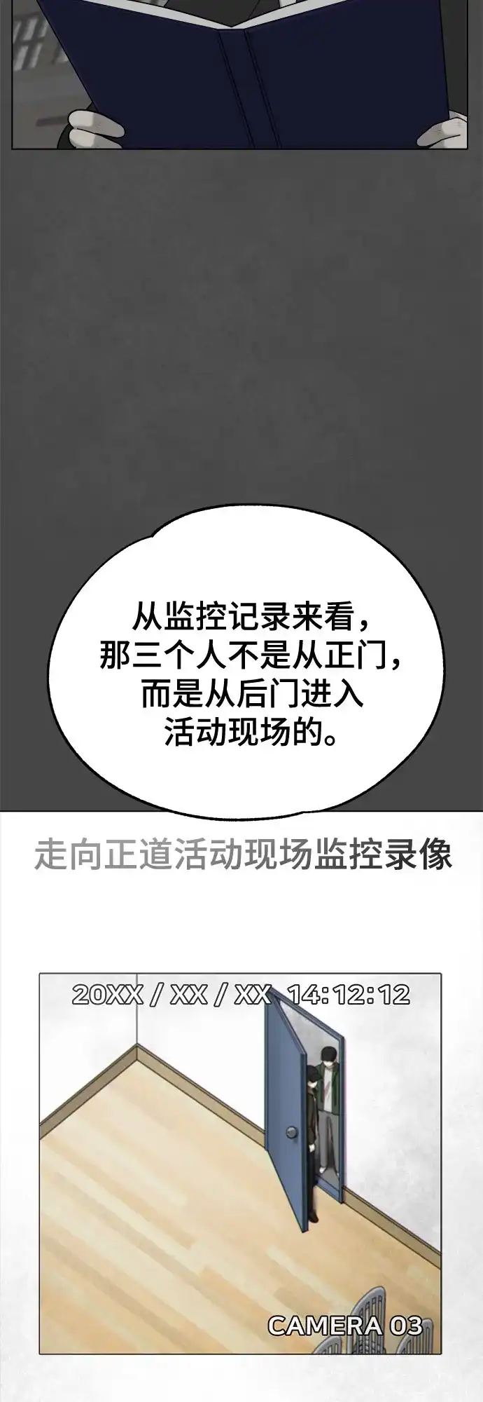 被抹去的记忆 第19话 第11页