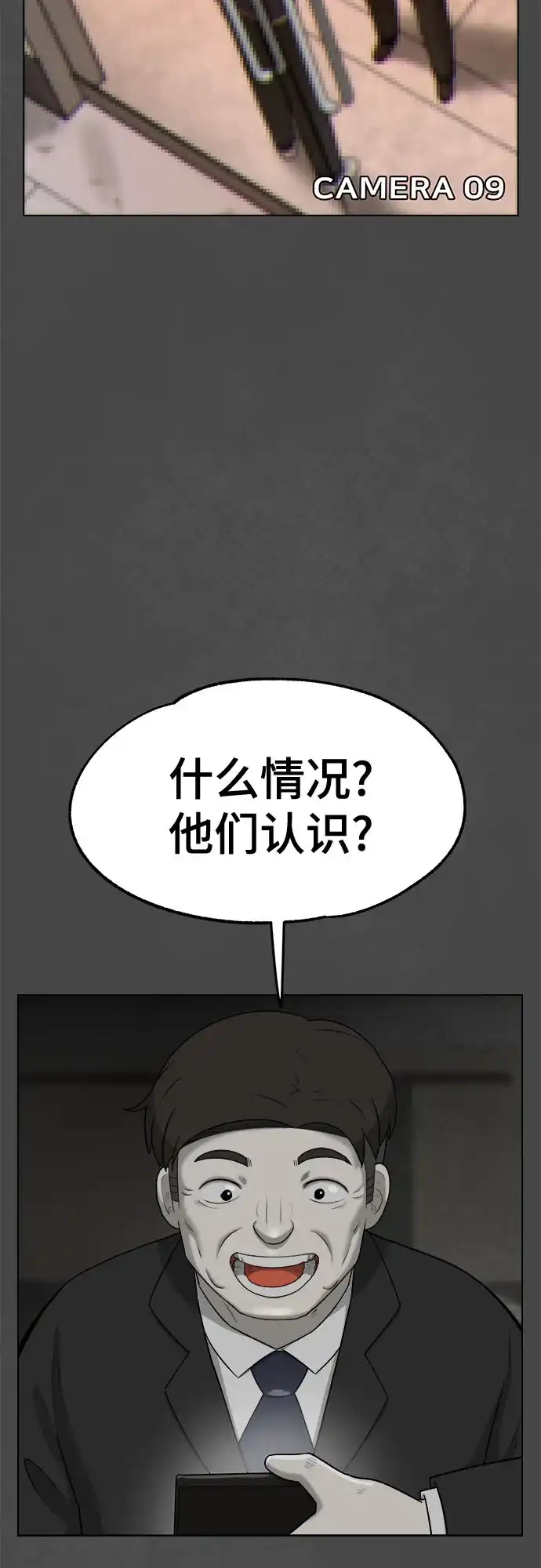 被抹去的记忆 第19话 第26页