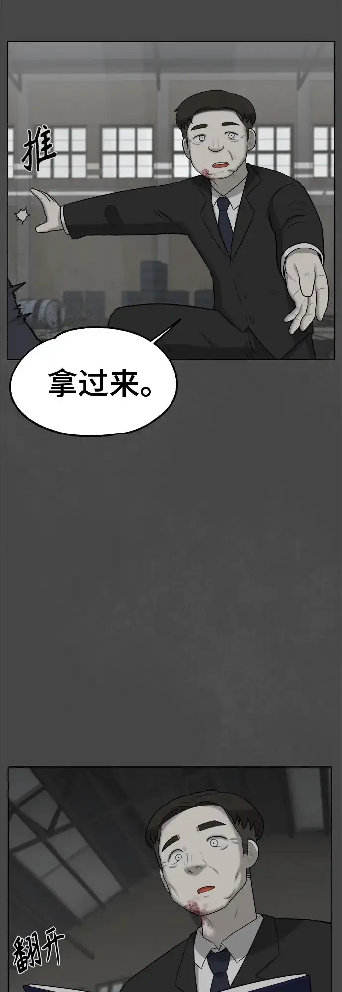 被抹去的记忆 第19话 第10页