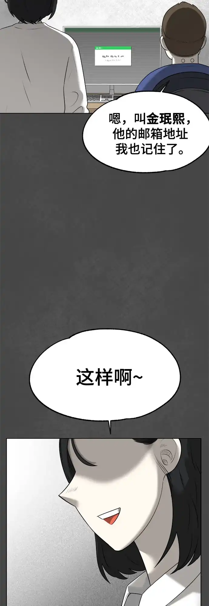 被抹去的记忆 第19话 第67页