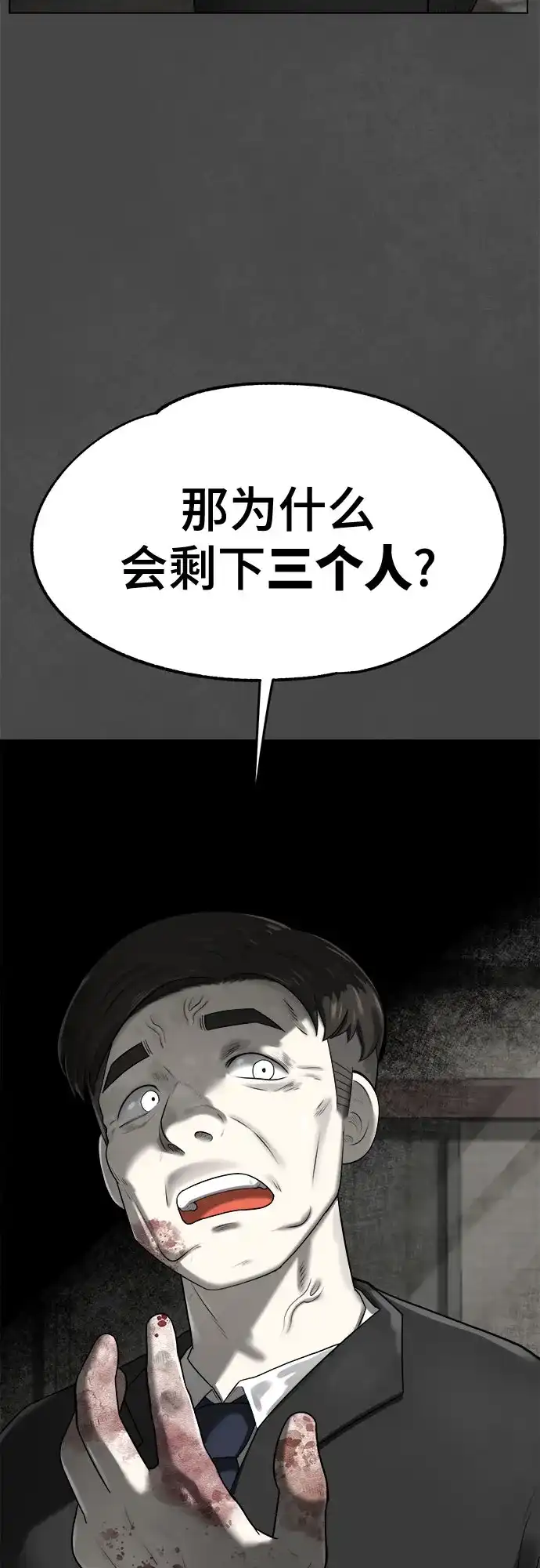 被抹去的记忆 第19话 第4页
