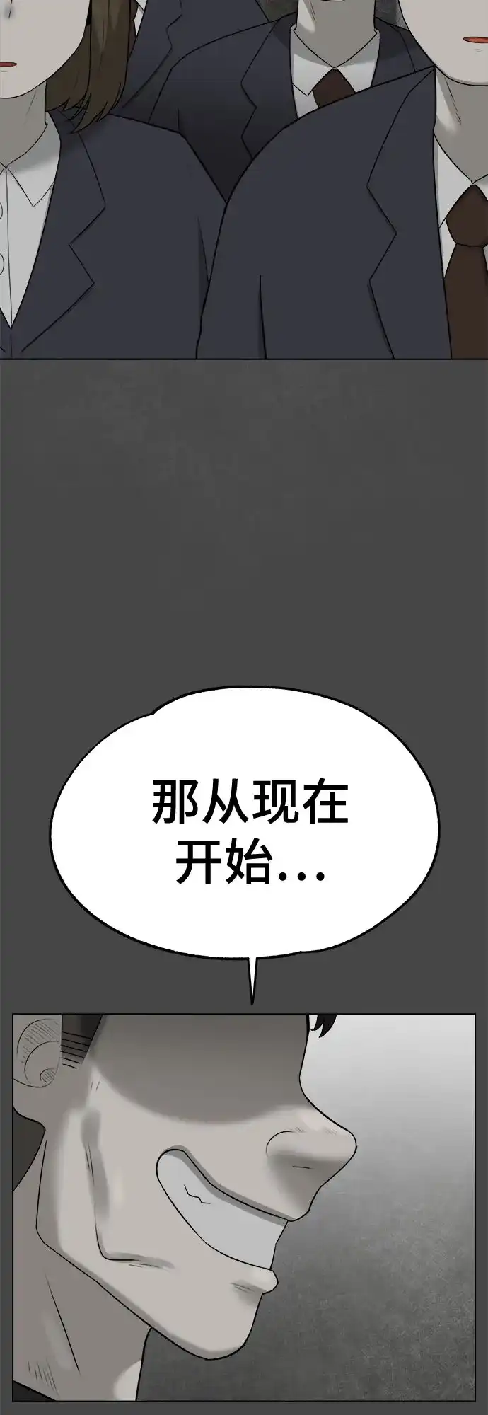 被抹去的记忆 第19话 第43页