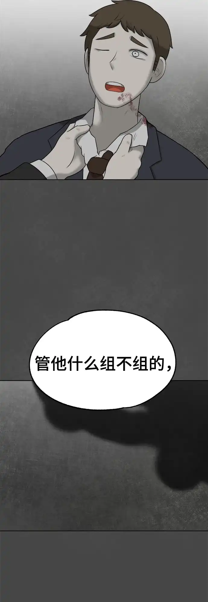 被抹去的记忆 第19话 第7页