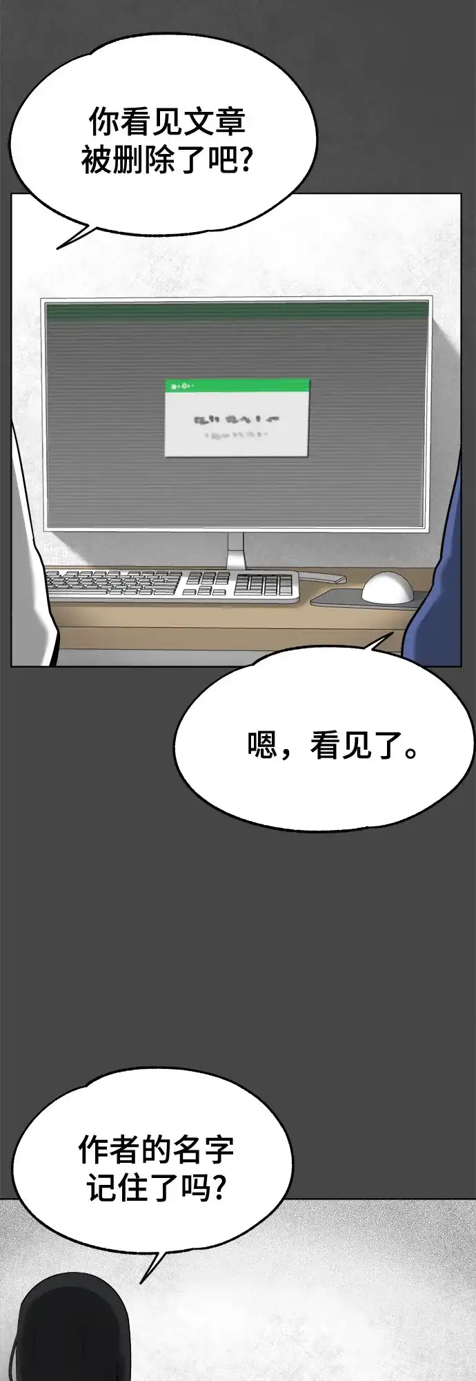 被抹去的记忆 第19话 第66页