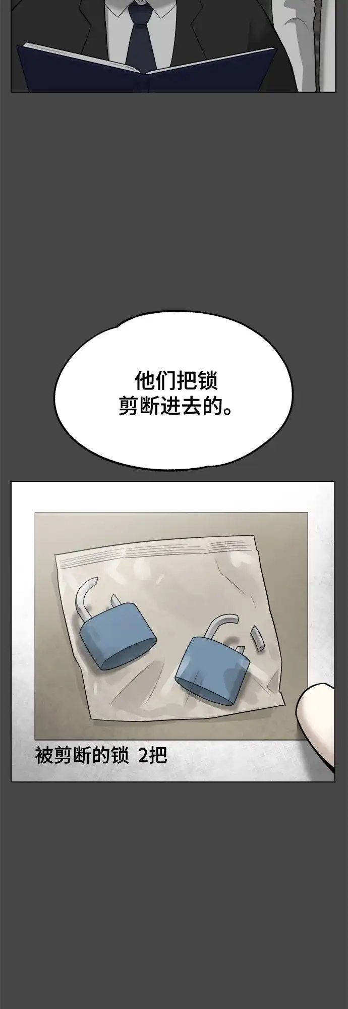 被抹去的记忆 第19话 第13页