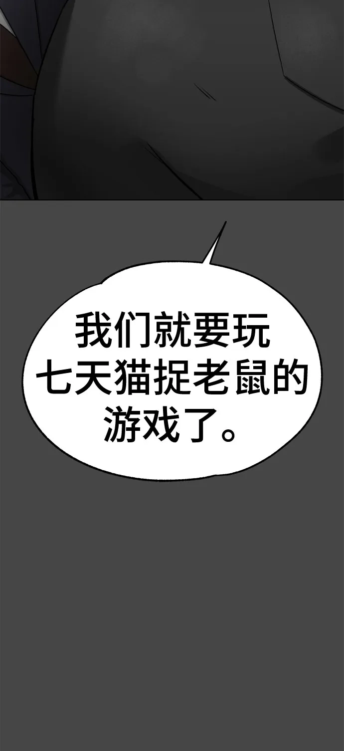 被抹去的记忆 第19话 第45页