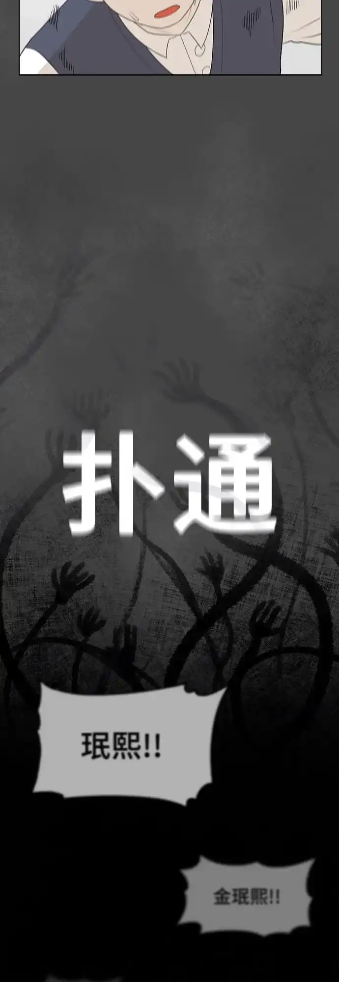 被抹去的记忆 第2话 第52页