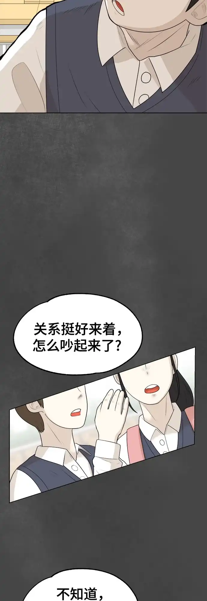被抹去的记忆 第2话 第45页