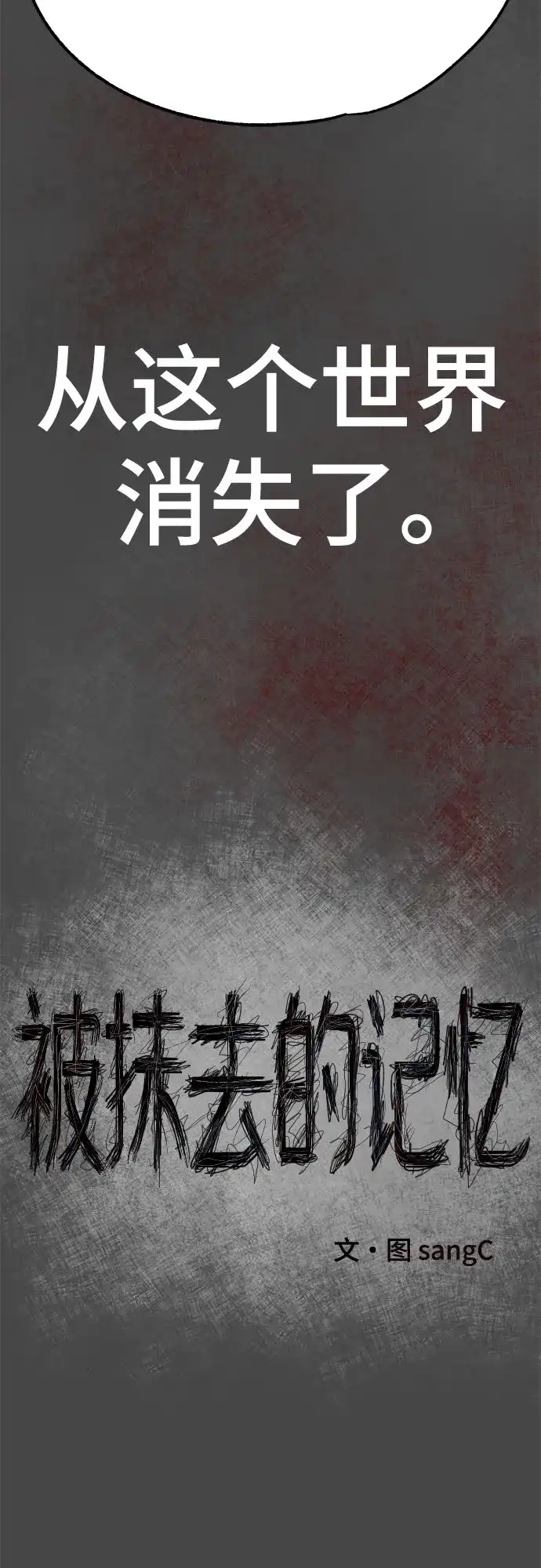 被抹去的记忆 第2话 第11页