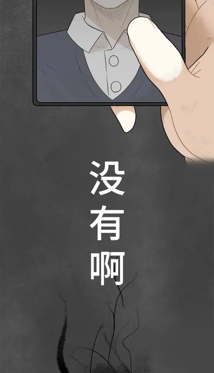 被抹去的记忆 第2话 第38页