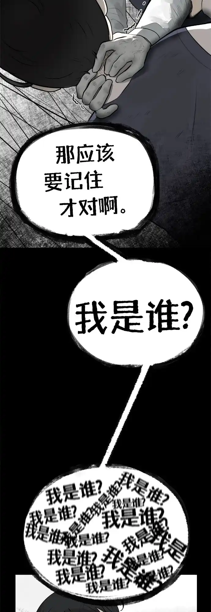 被抹去的记忆 第2话 第83页