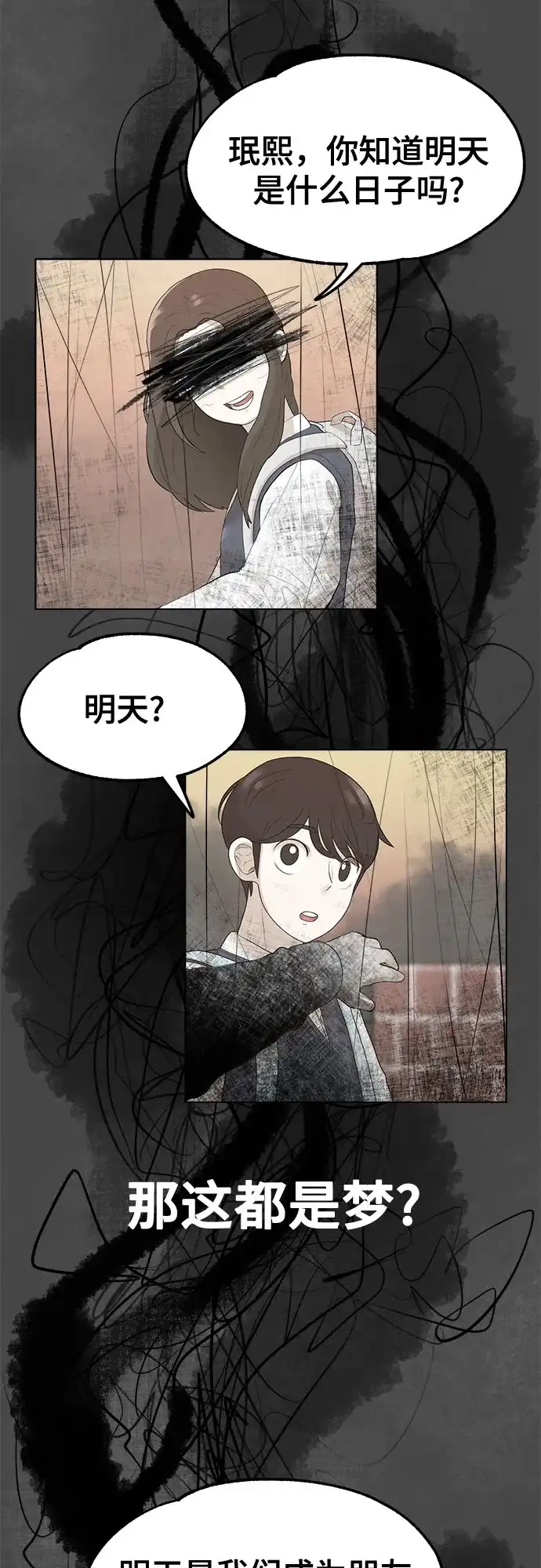 被抹去的记忆 第2话 第39页