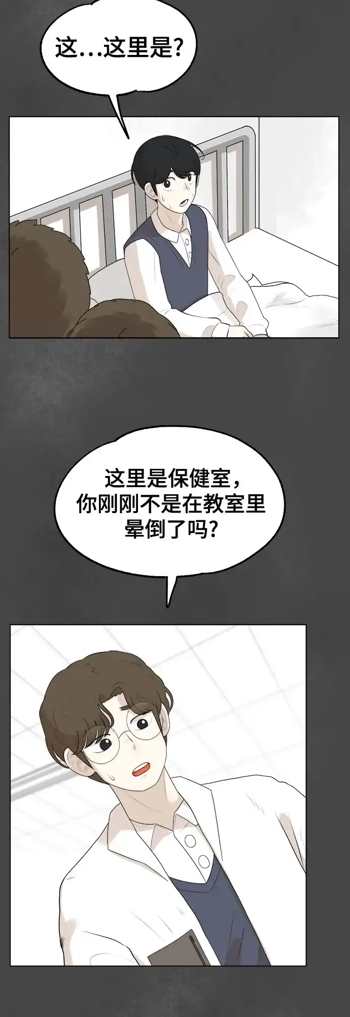 被抹去的记忆 第2话 第89页