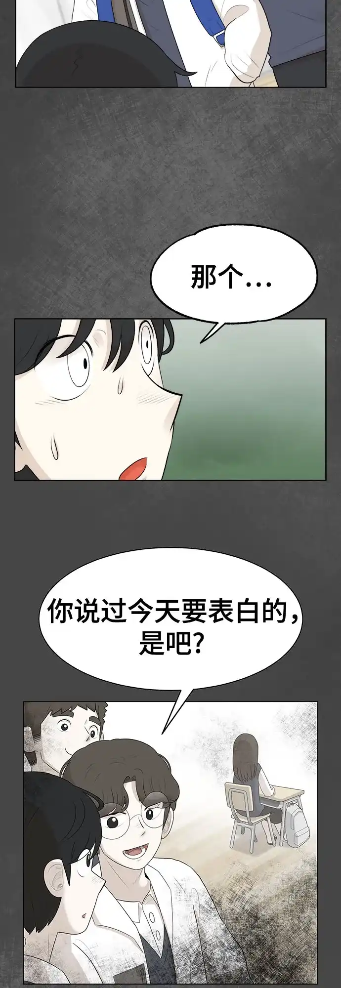 被抹去的记忆 第2话 第18页