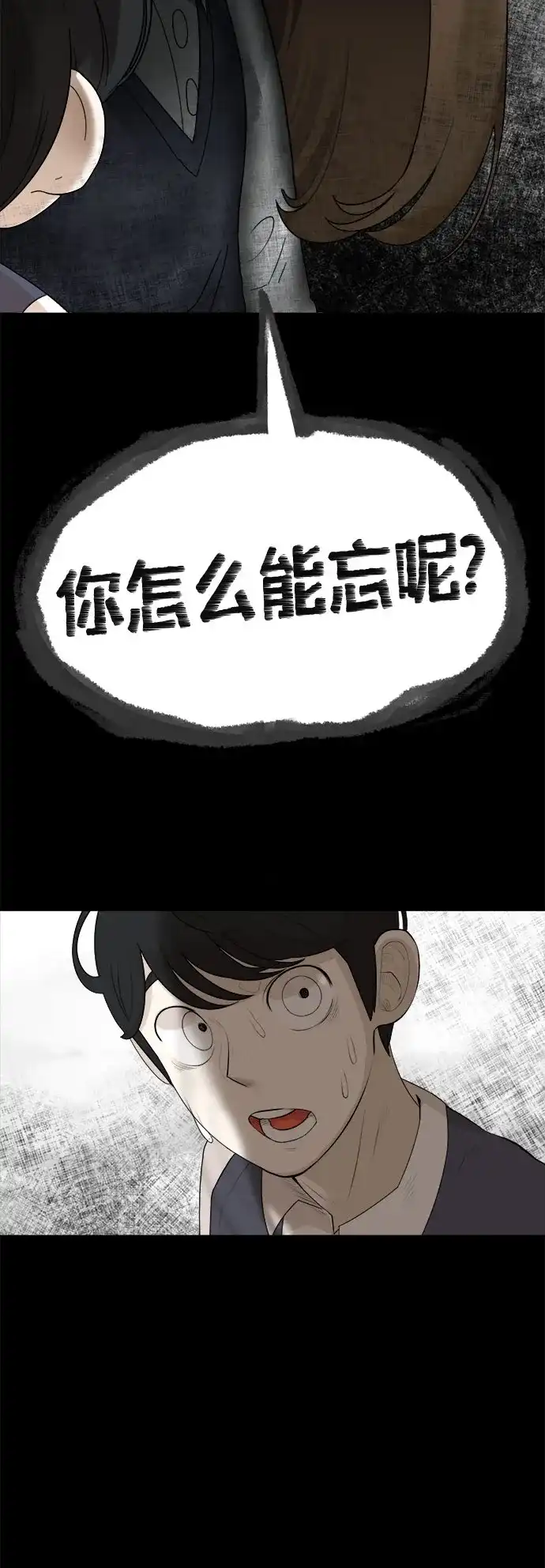 被抹去的记忆 第2话 第81页