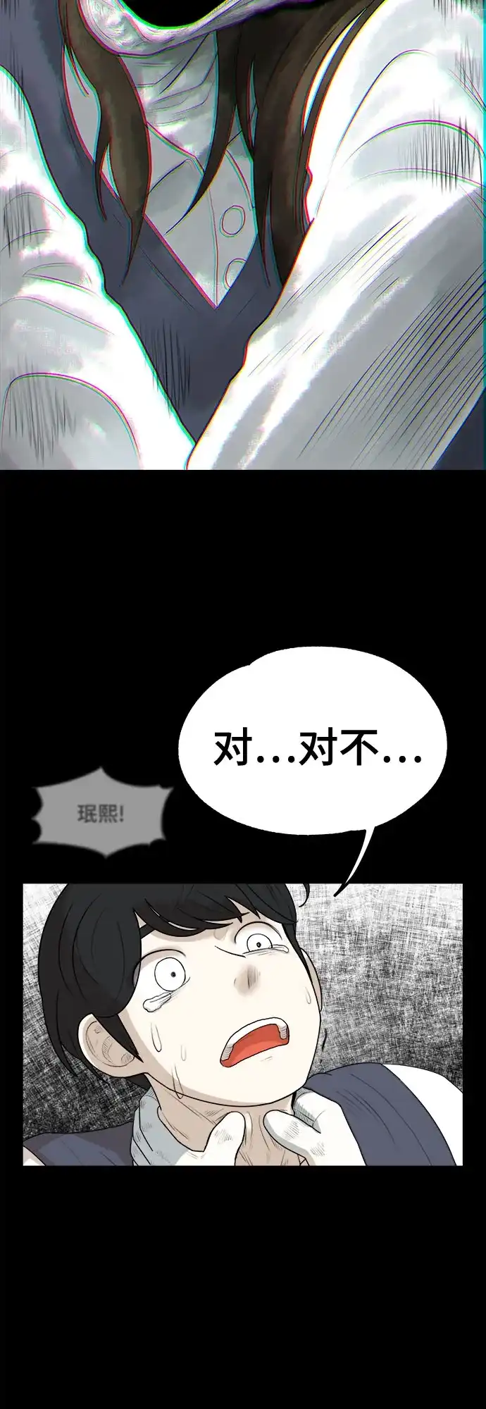 被抹去的记忆 第2话 第85页