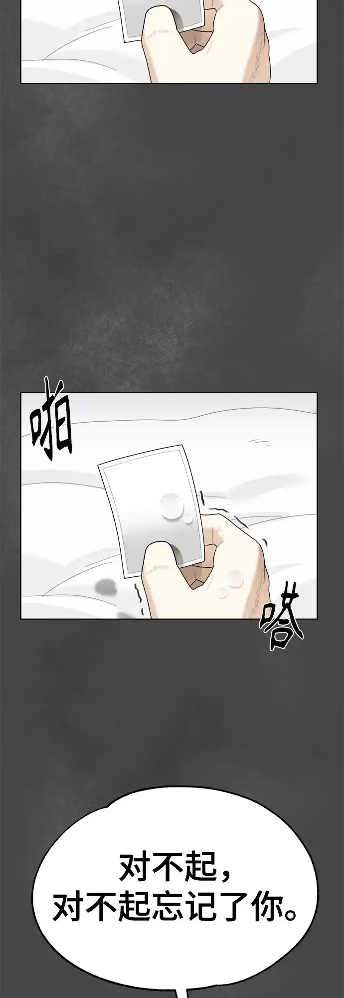 被抹去的记忆 第2话 第94页