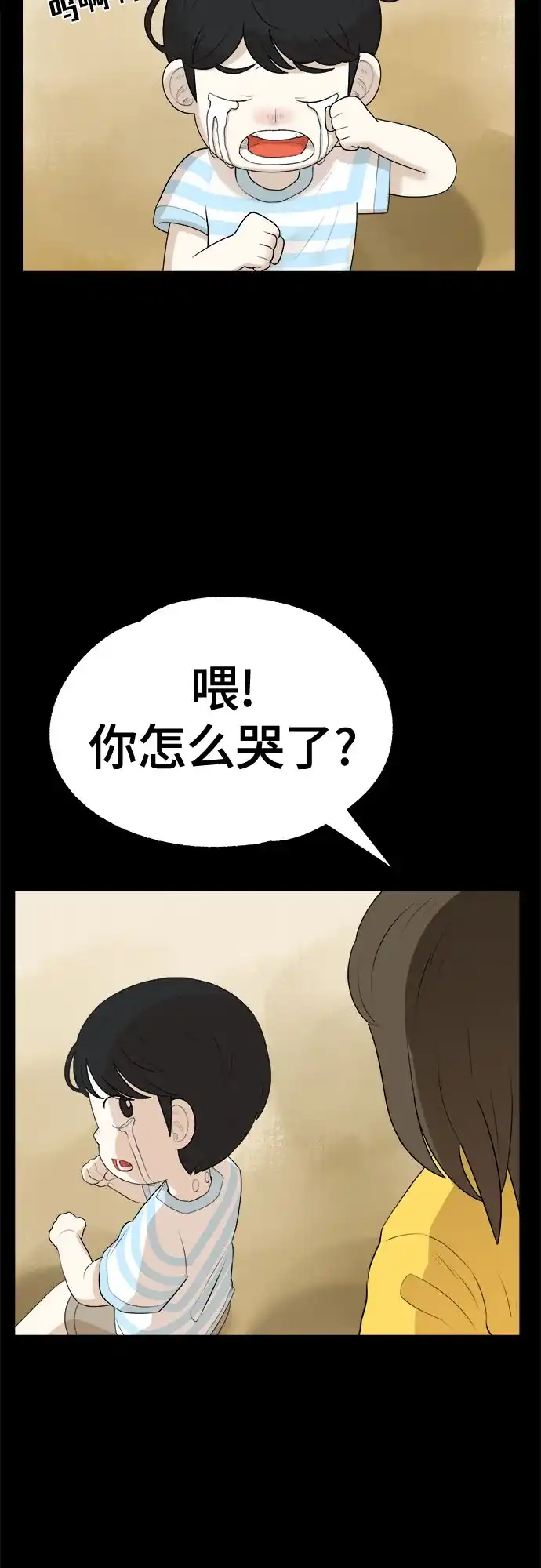 被抹去的记忆 第2话 第65页