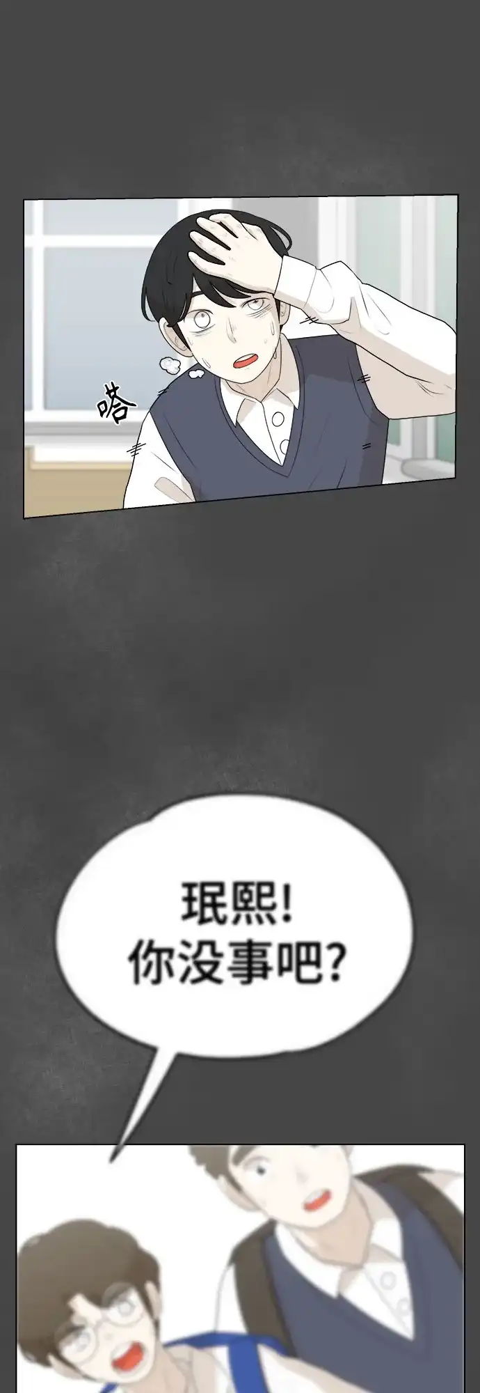 被抹去的记忆 第2话 第50页