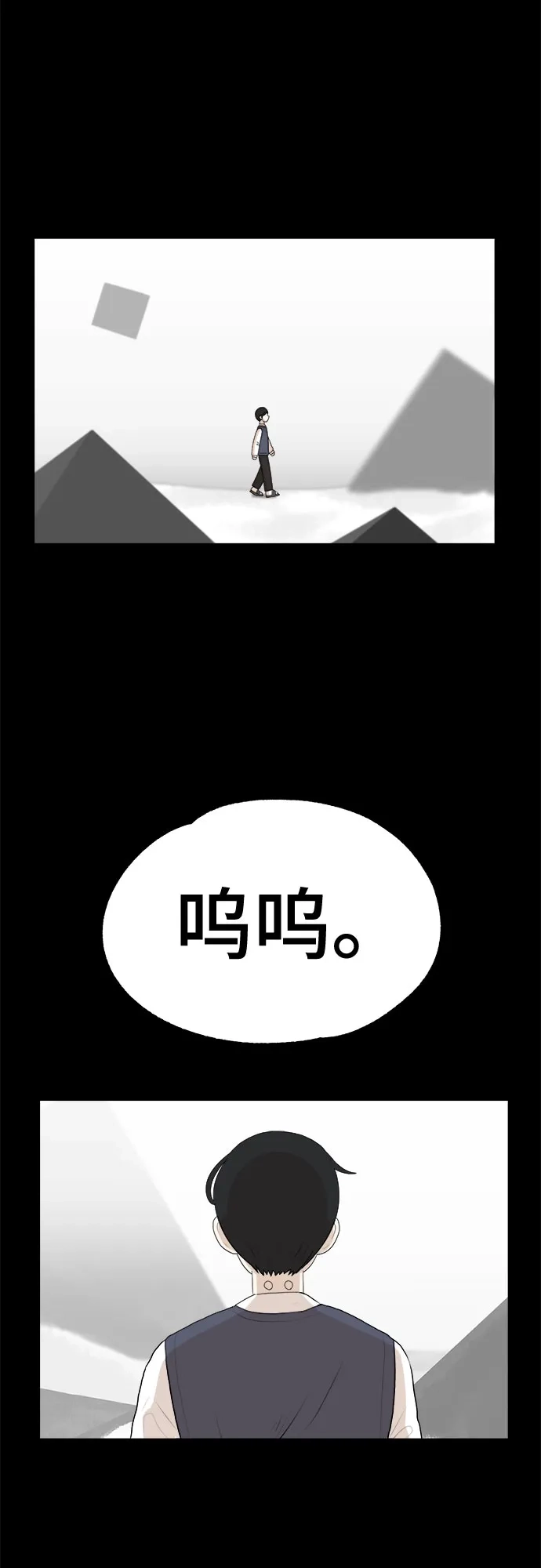 被抹去的记忆 第2话 第56页