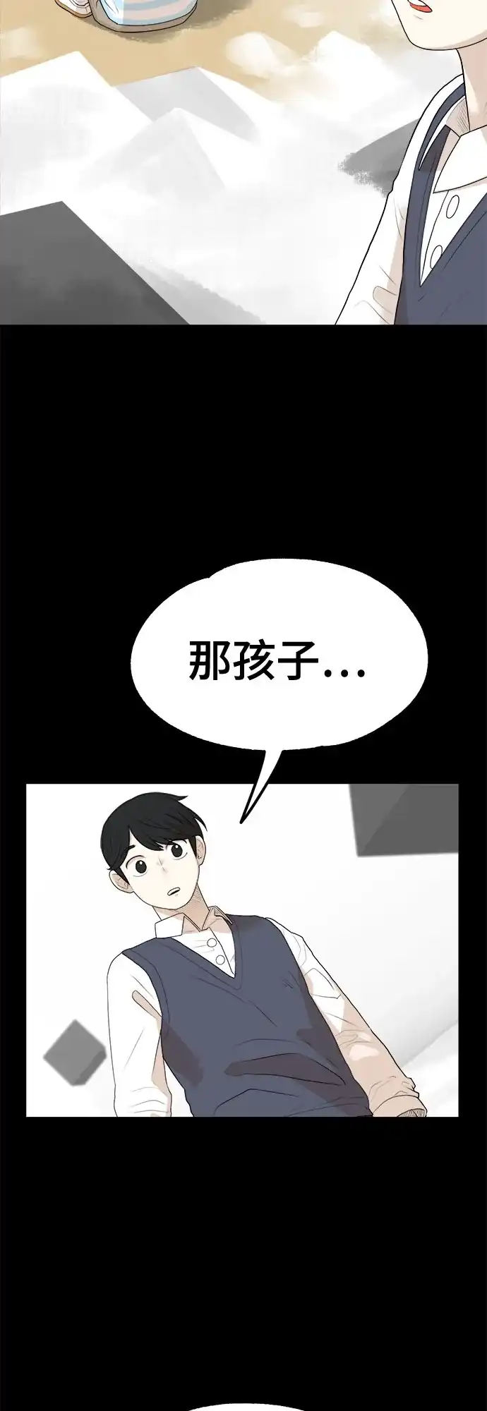 被抹去的记忆 第2话 第58页