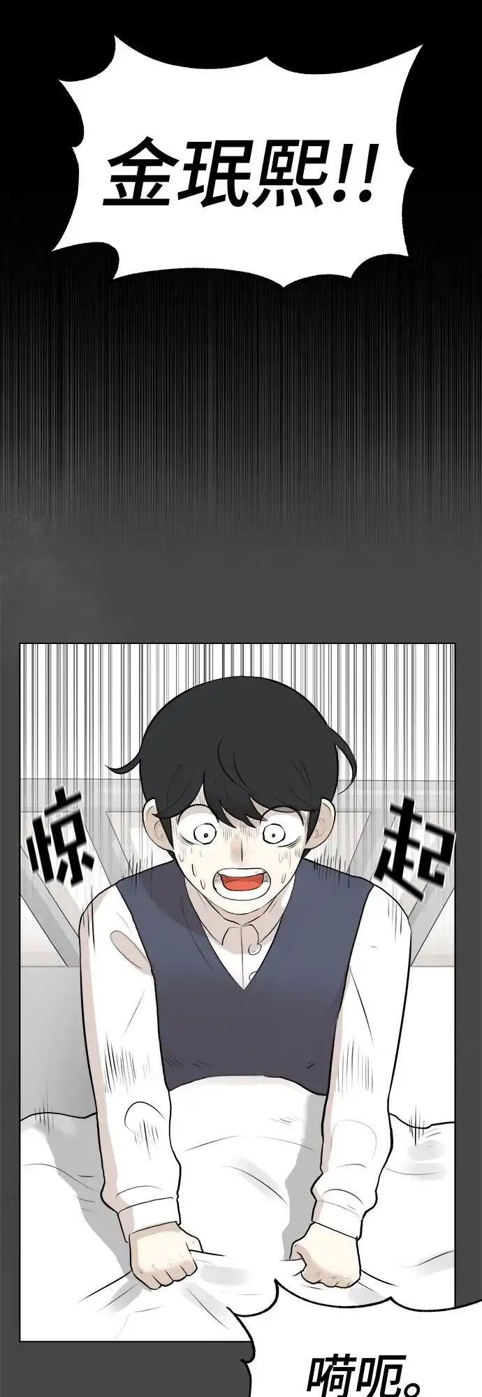 被抹去的记忆 第2话 第86页
