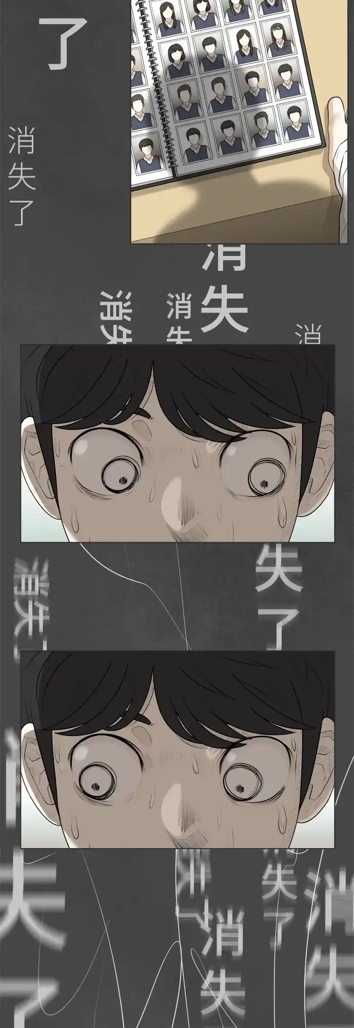 被抹去的记忆 第2话 第7页