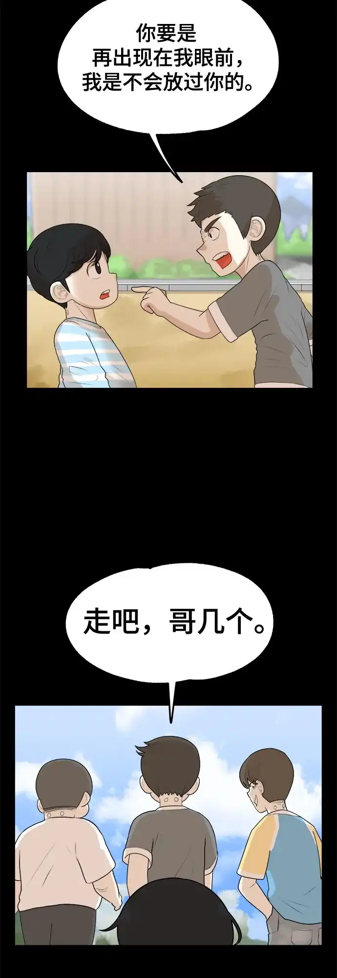 被抹去的记忆 第2话 第63页