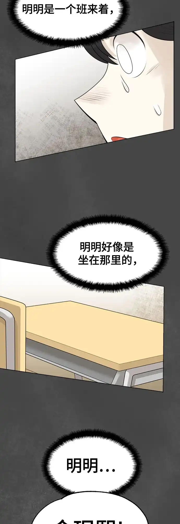 被抹去的记忆 第2话 第15页