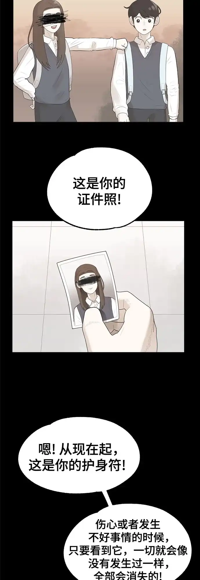 被抹去的记忆 第2话 第91页