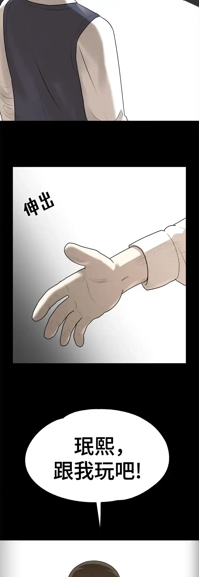 被抹去的记忆 第2话 第73页