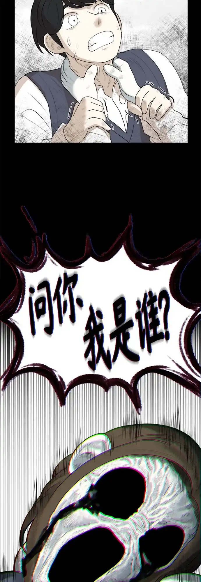 被抹去的记忆 第2话 第84页