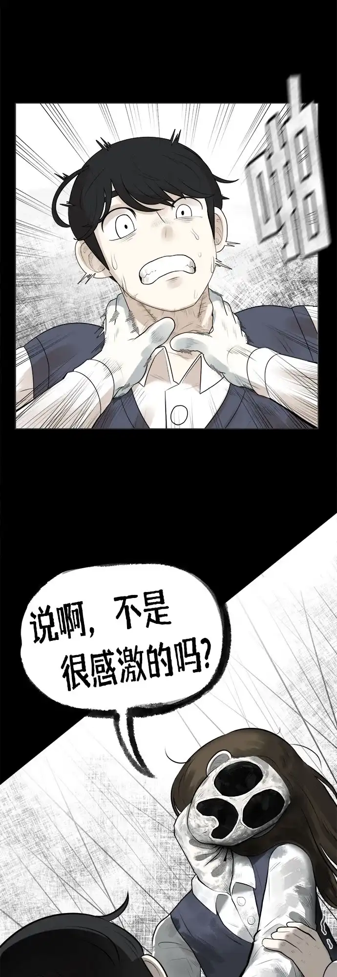 被抹去的记忆 第2话 第82页