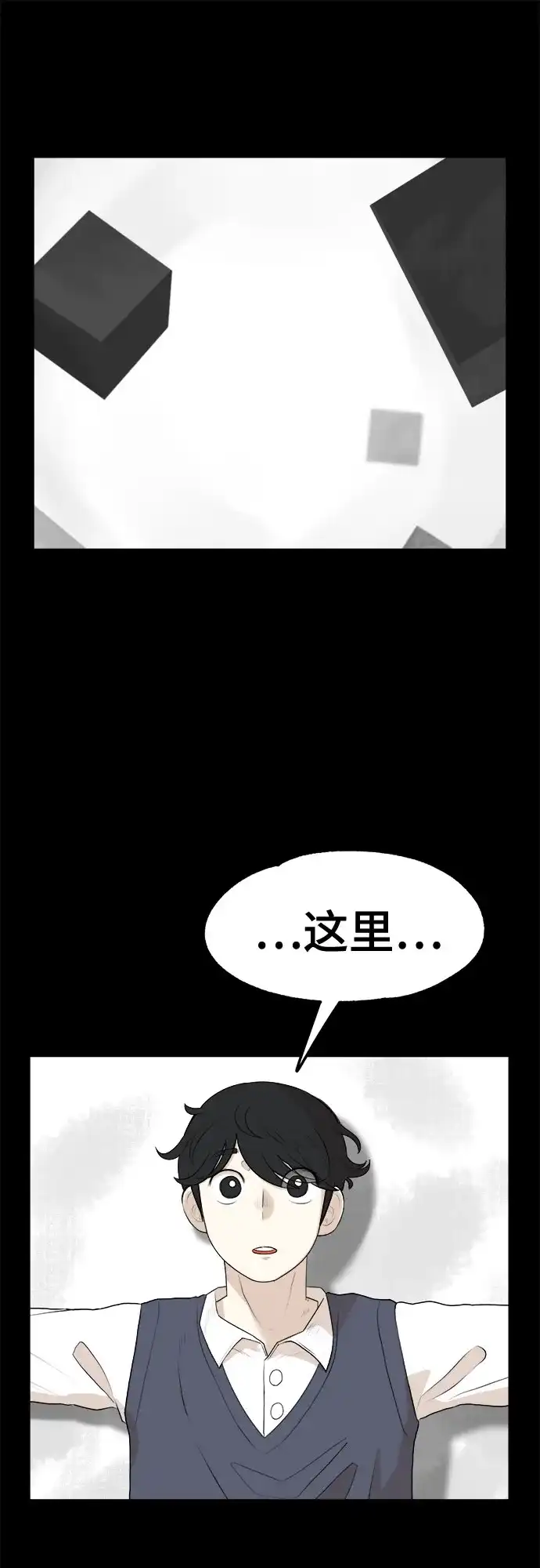 被抹去的记忆 第2话 第55页