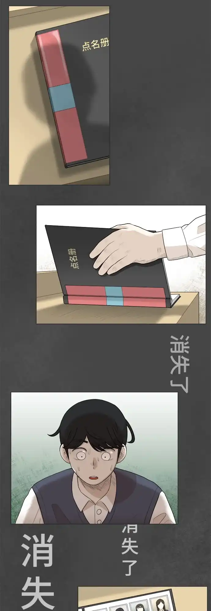 被抹去的记忆 第2话 第6页