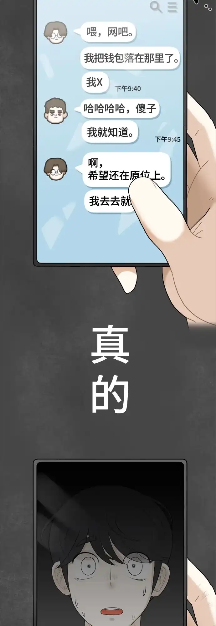 被抹去的记忆 第2话 第37页