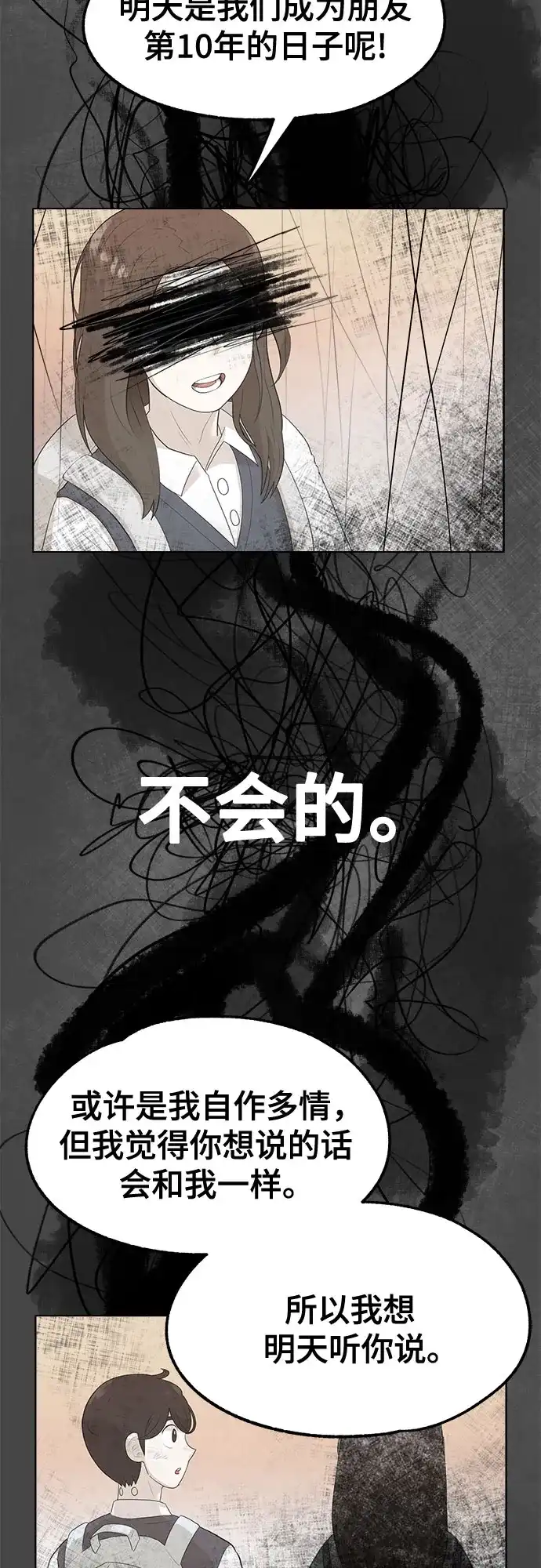 被抹去的记忆 第2话 第40页