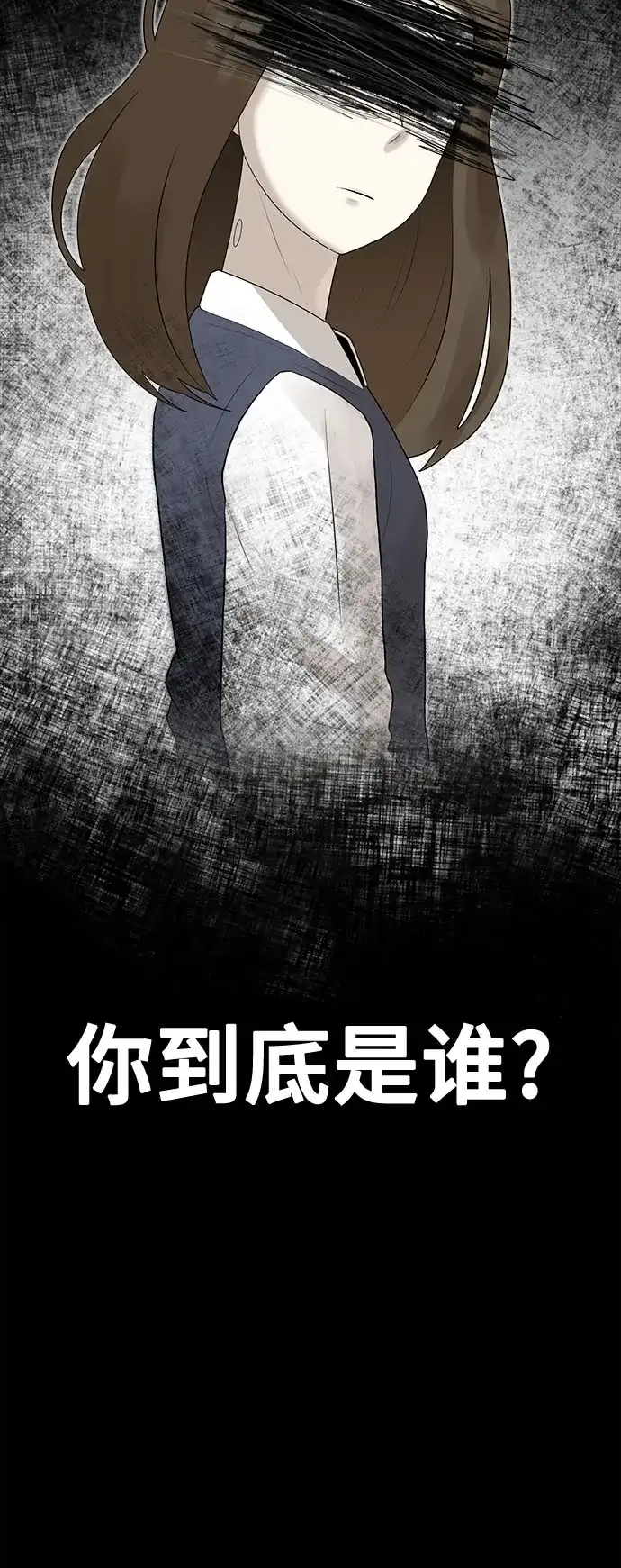 被抹去的记忆 第2话 第54页