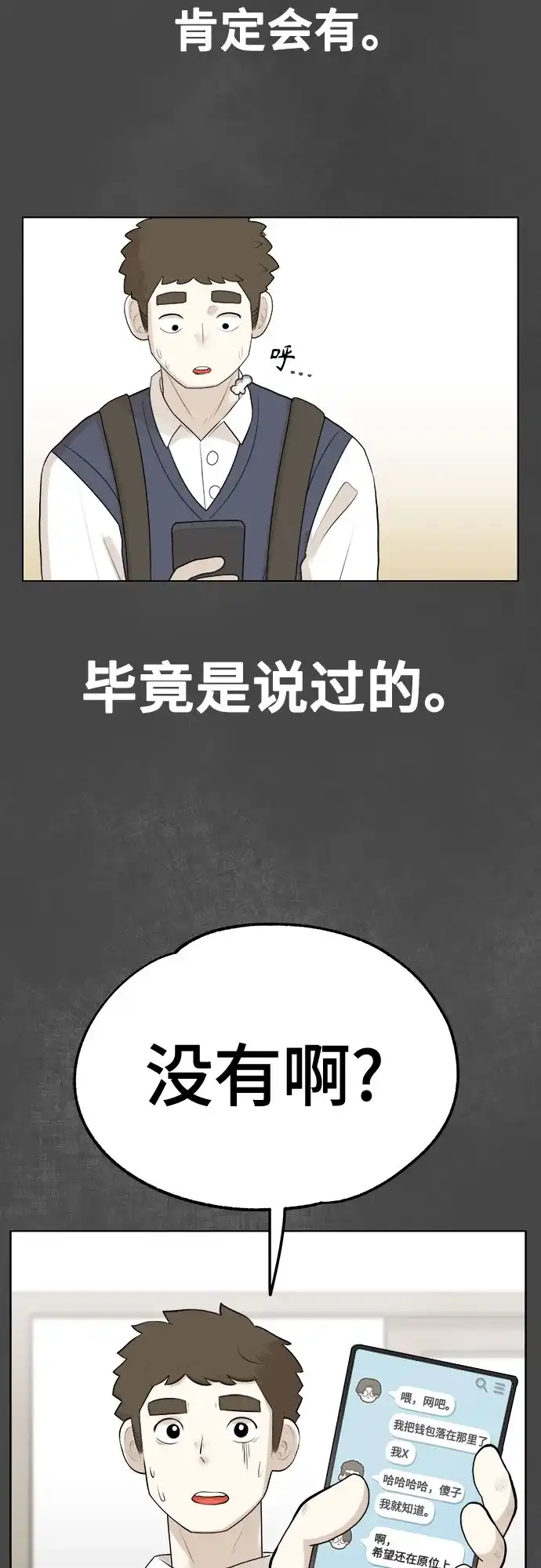 被抹去的记忆 第2话 第32页