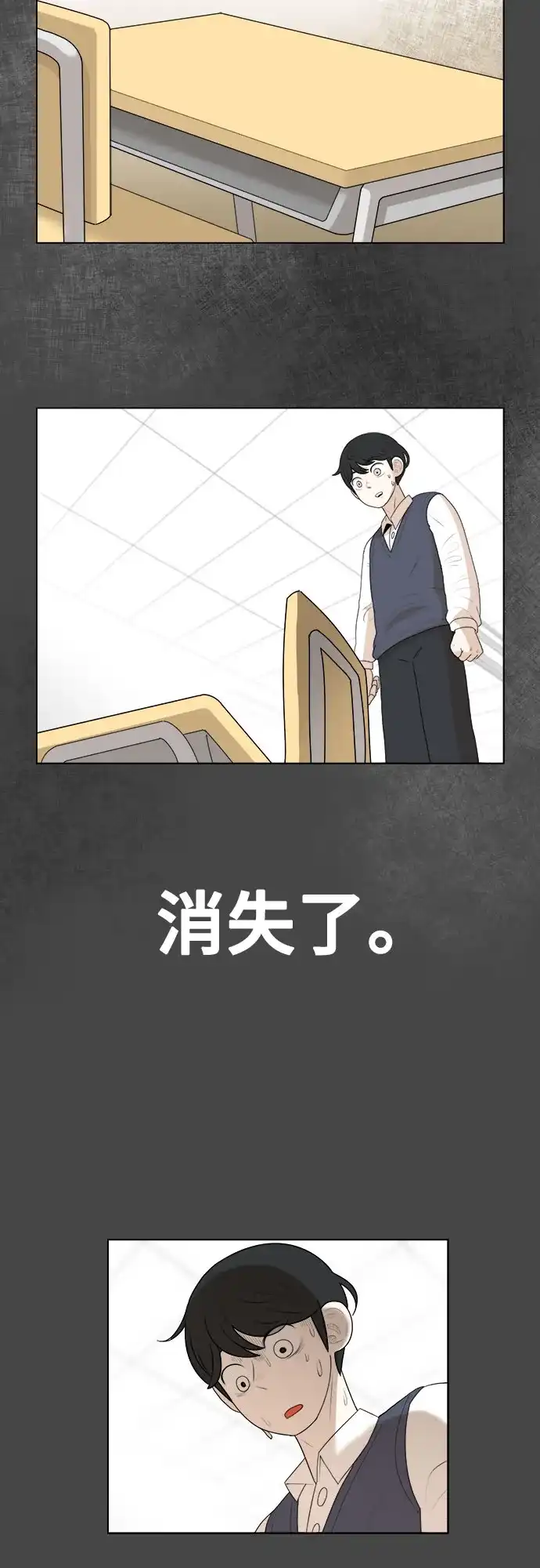被抹去的记忆 第2话 第3页