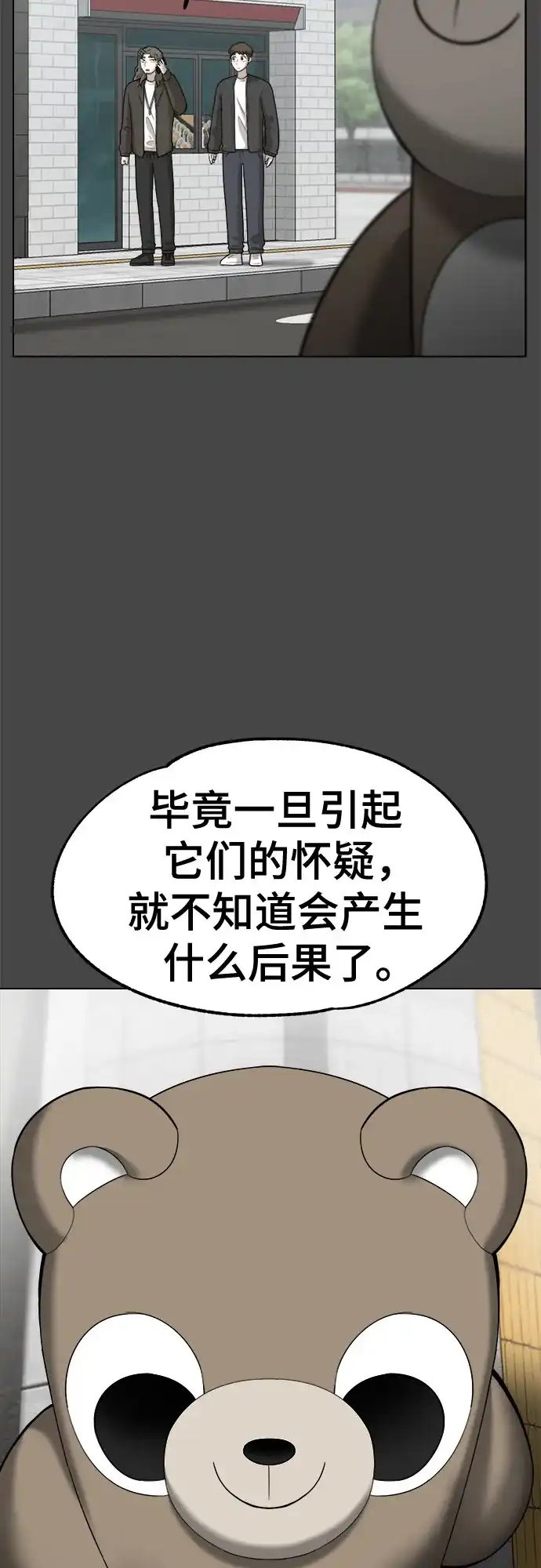 被抹去的记忆 第20话 第25页