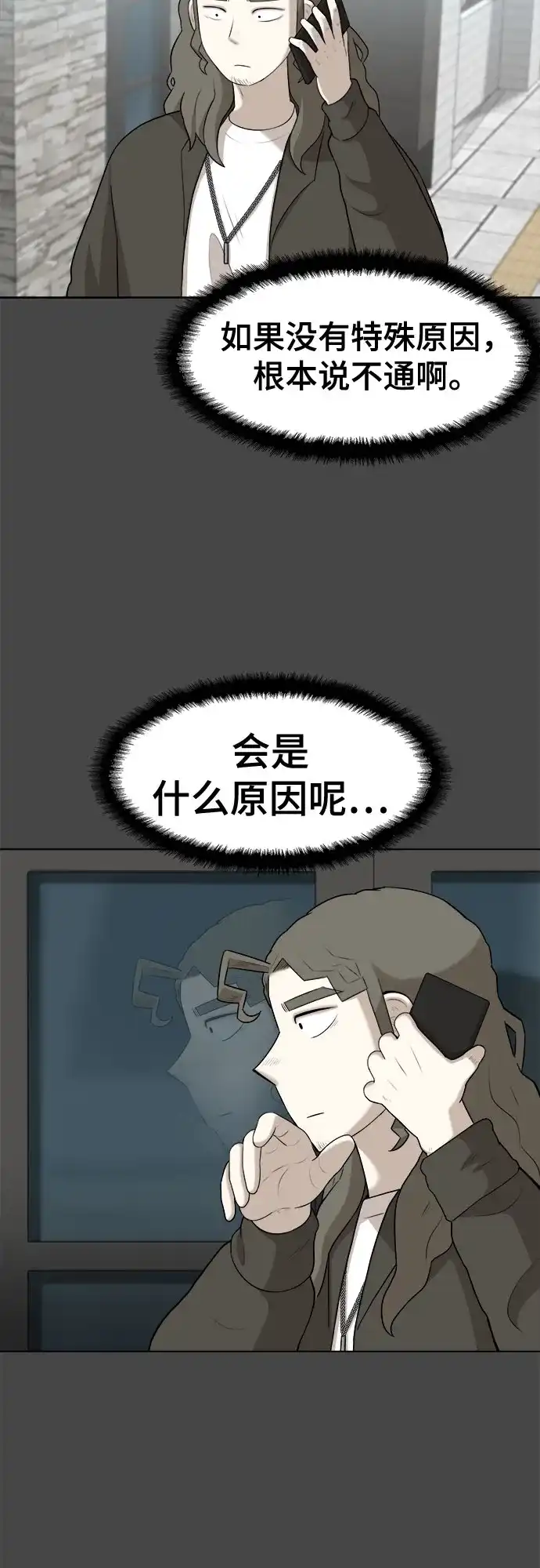 被抹去的记忆 第20话 第11页