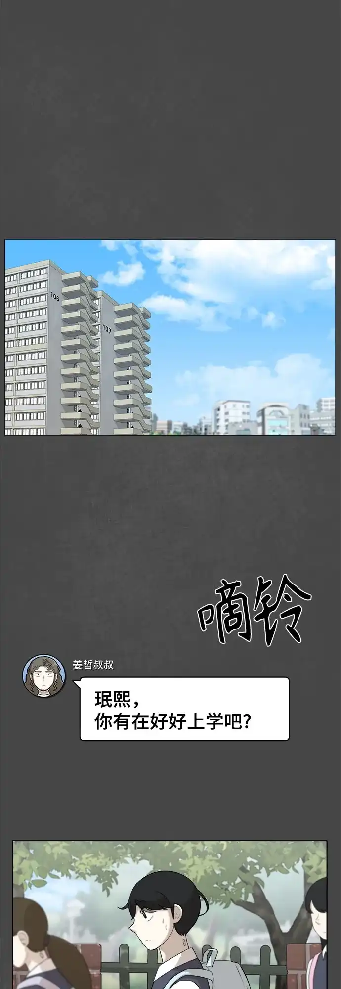 被抹去的记忆 第20话 第34页