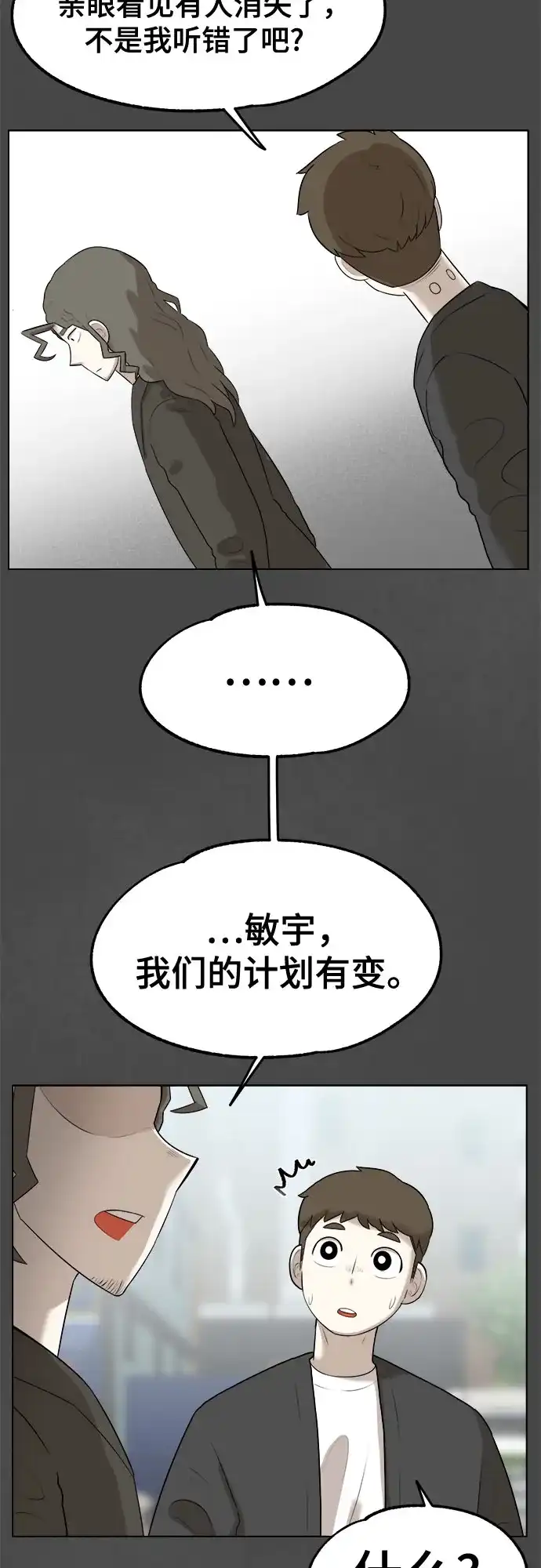 被抹去的记忆 第20话 第29页