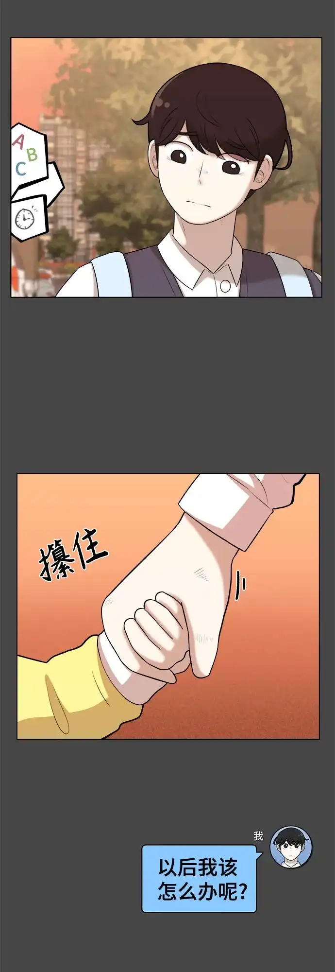 被抹去的记忆 第20话 第44页