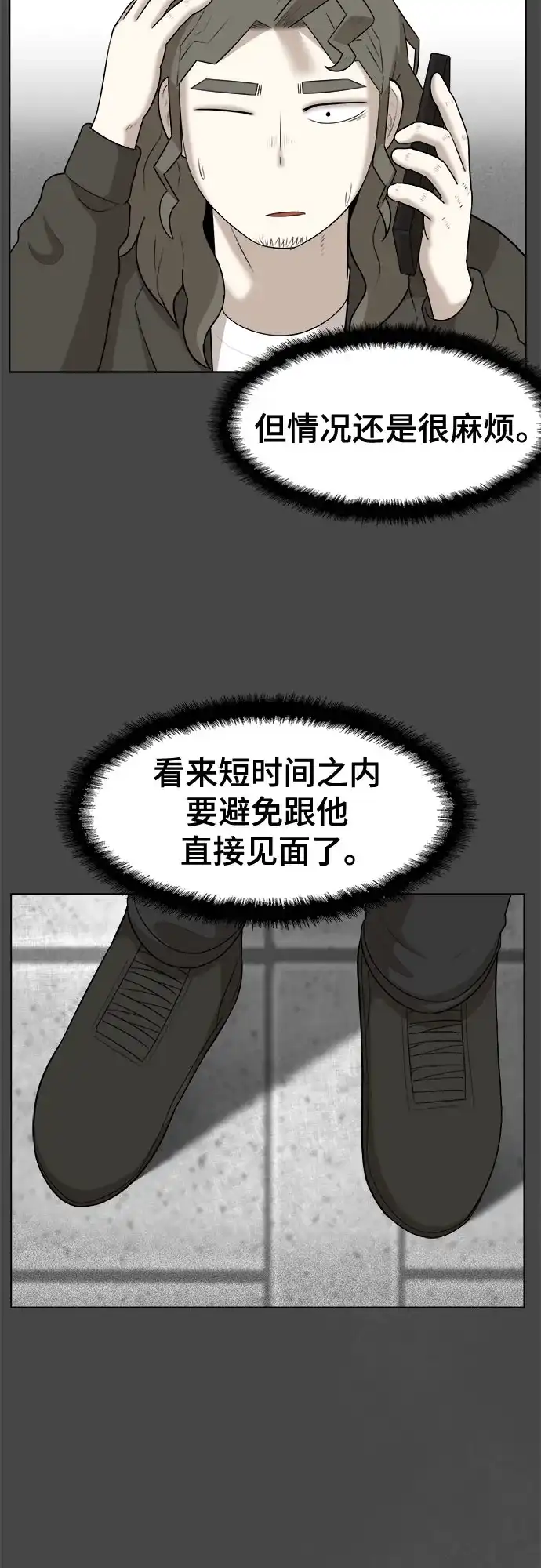 被抹去的记忆 第20话 第20页