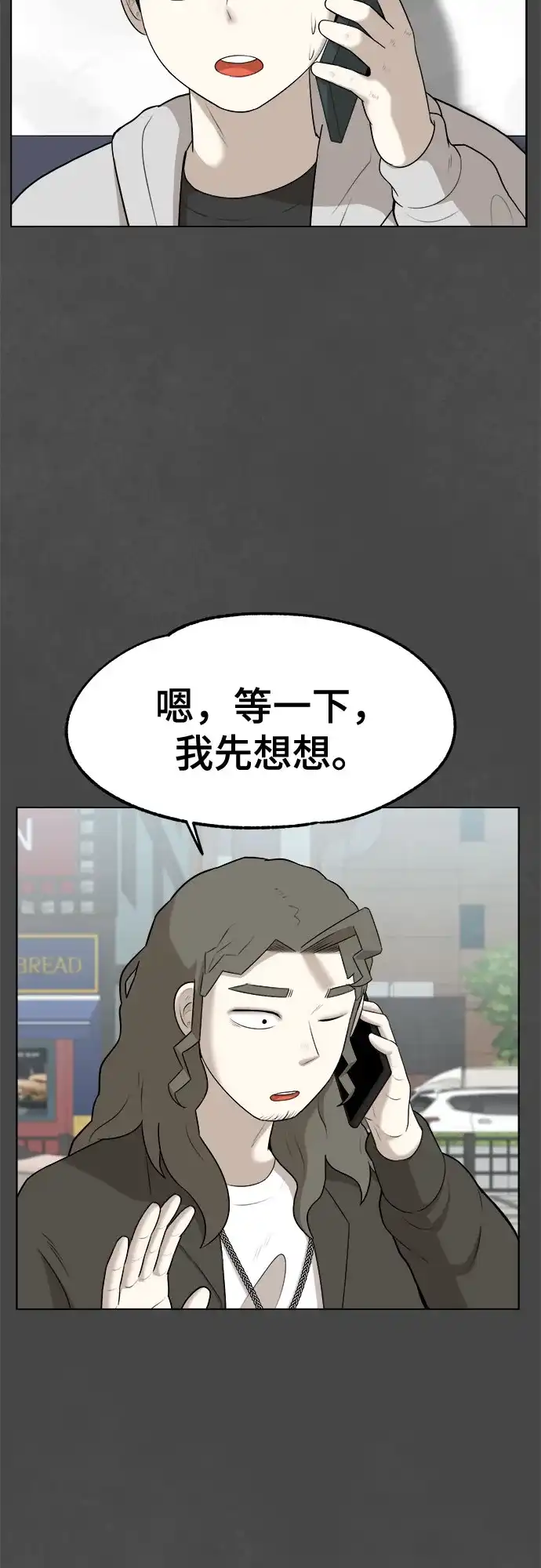 被抹去的记忆 第20话 第9页