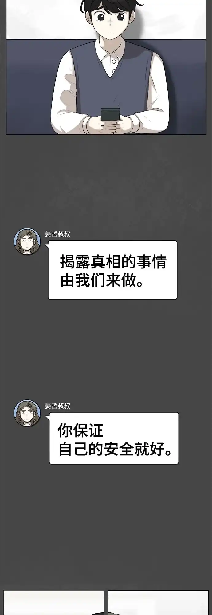 被抹去的记忆 第20话 第53页